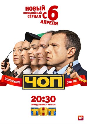 &quot;Chop&quot; - Russian Movie Poster (thumbnail)