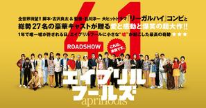April Fools - Japanese Movie Poster (thumbnail)
