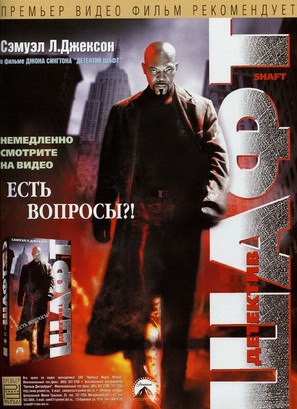 Shaft - Russian Video release movie poster (thumbnail)