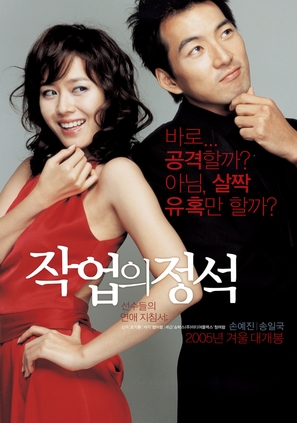 Jakeob-ui jeongshik - South Korean poster (thumbnail)