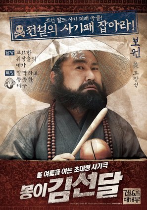 Bongyi Kimseondal - South Korean Character movie poster (thumbnail)