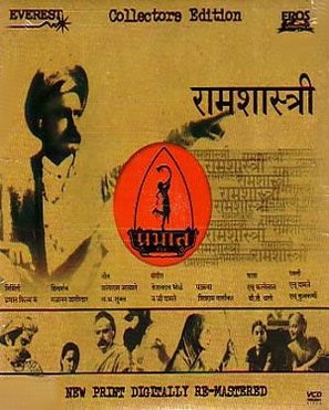 Ramshastri - Indian Movie Cover (thumbnail)