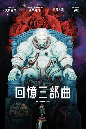 Memor&icirc;zu - Hong Kong Movie Cover (thumbnail)