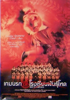 Battle Royale - Thai Movie Poster (thumbnail)