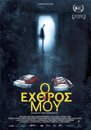 O ehthros mou - Greek Movie Poster (thumbnail)
