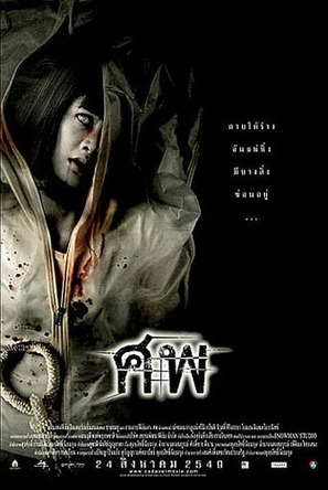 Haebuhak-gyosil - Thai Movie Poster (thumbnail)