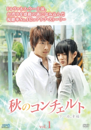 &quot;Liu xing hua yuan&quot; - Japanese Movie Cover (thumbnail)