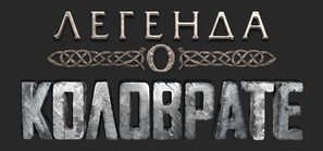 Kolovrat - Russian Logo (thumbnail)