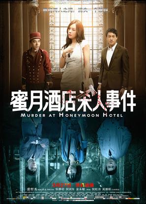 Mi yue jiu dian sha ren shi jian - Chinese Movie Poster (thumbnail)