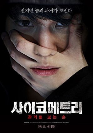 Psycho-metry - South Korean Movie Poster (thumbnail)