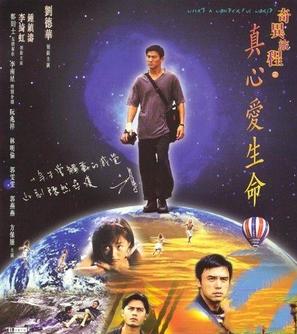 Qi yi lu cheng zhi: Zhen xin ai sheng ming - Hong Kong Movie Poster (thumbnail)