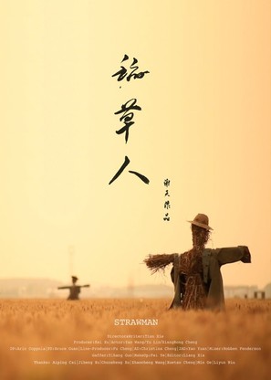 Strawman - Chinese Movie Poster (thumbnail)