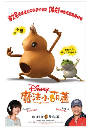 The Secret of the Magic Gourd - Hong Kong Movie Poster (thumbnail)