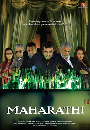 Maharathi - Indian Movie Poster (thumbnail)