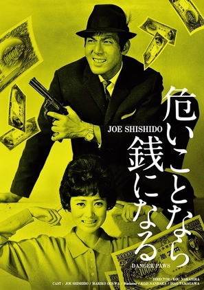 Yabai koto nara zeni ni naru - Japanese Movie Cover (thumbnail)
