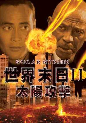 Solar Strike - Chinese Movie Cover (thumbnail)