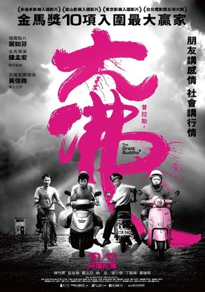 The Great Buddha + - Chinese Movie Poster (thumbnail)