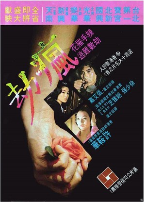 Fung gip - Hong Kong Movie Poster (thumbnail)