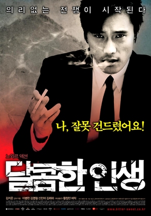 Dalkomhan insaeng - South Korean Movie Poster (thumbnail)