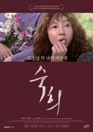 Sookhee - South Korean Movie Poster (thumbnail)