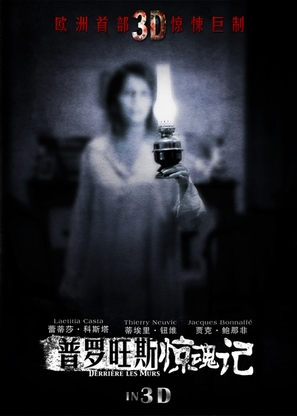 Derri&egrave;re les murs - Chinese Movie Poster (thumbnail)