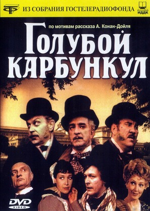Goluboy karbunkul - Russian DVD movie cover (thumbnail)