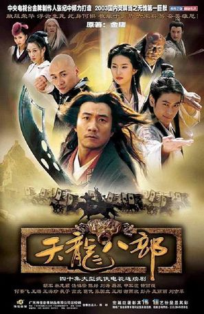 &quot;Tian long ba bu&quot; - Chinese Movie Poster (thumbnail)