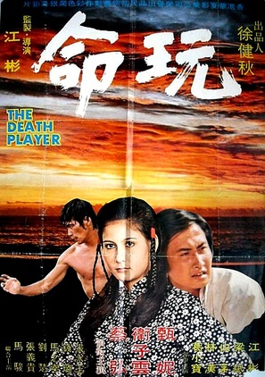 Wan ming - Taiwanese Movie Poster (thumbnail)