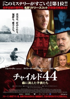 Child 44 - Japanese Movie Poster (thumbnail)