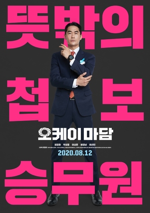 Okay Madam - South Korean Movie Poster (thumbnail)