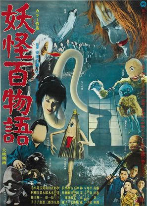 Y&ocirc;kai hyaku monogatari - Japanese Movie Poster (thumbnail)