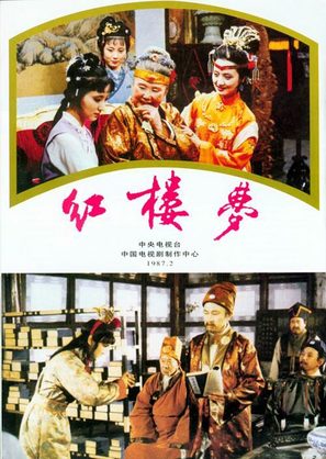 &quot;Hong lou meng&quot; - Chinese Movie Cover (thumbnail)