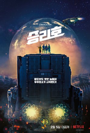 Seungriho - South Korean Movie Poster (thumbnail)