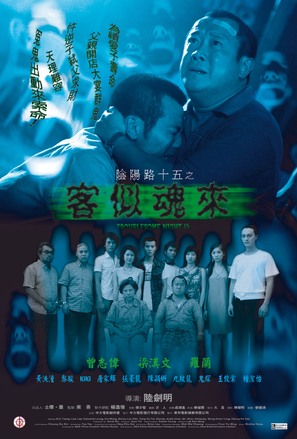 Troublesome Night 15 - Hong Kong Movie Poster (thumbnail)