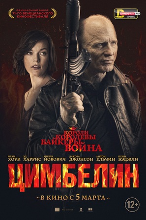 Cymbeline - Russian Movie Poster (thumbnail)