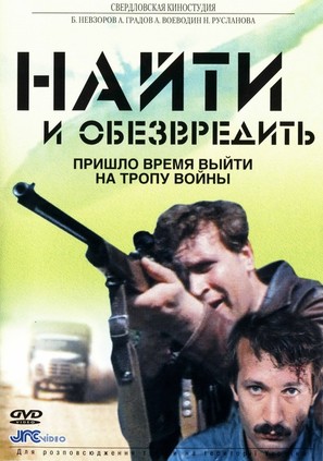 Nayti i obezvredit - Ukrainian DVD movie cover (thumbnail)
