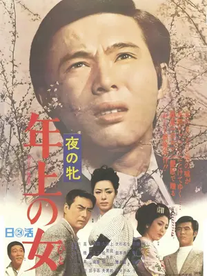 Yoru no mesu - Toshi ue no onna Poster