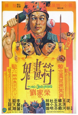 Gui hua fu - Hong Kong Movie Poster (thumbnail)