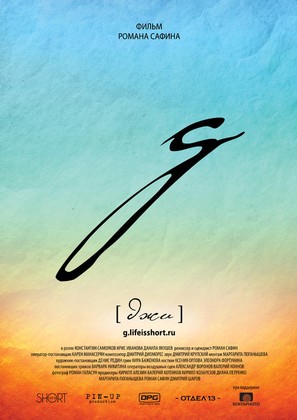 g [dzhi] - Russian Movie Poster (thumbnail)