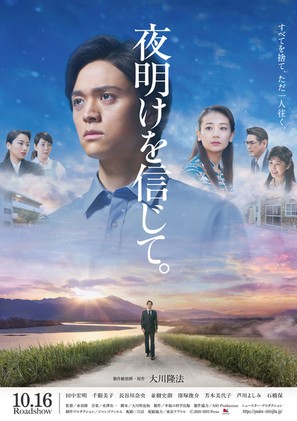 Twiceborn - Japanese Movie Poster (thumbnail)