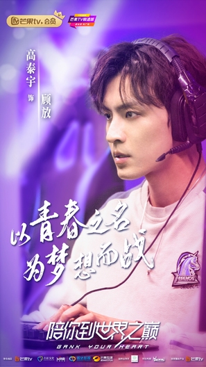 &quot;Gank Your Heart&quot; - Chinese Movie Poster (thumbnail)