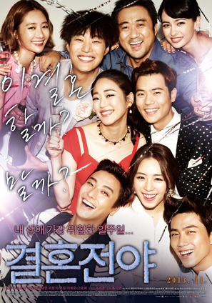Marriage Blue - South Korean Movie Poster (thumbnail)