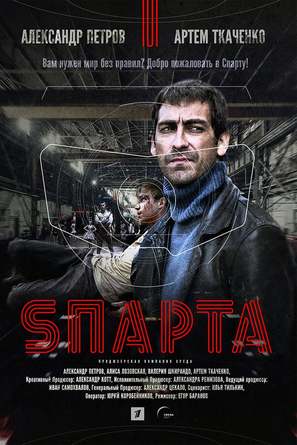 &quot;Sparta&quot; - Russian Movie Poster (thumbnail)