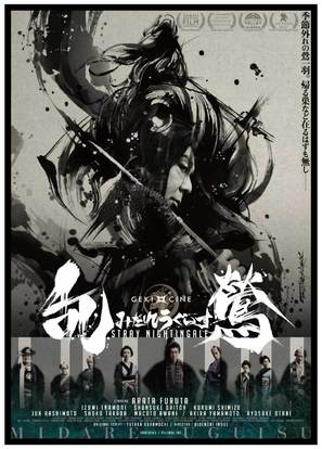 Midare uguisu - Japanese Movie Poster (thumbnail)