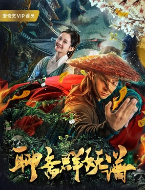 Monster Hunter - Chinese Movie Poster (thumbnail)