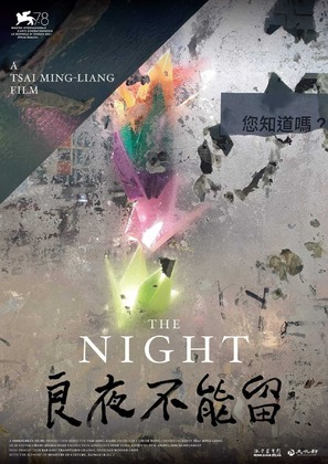 The Night - Taiwanese Movie Poster (thumbnail)