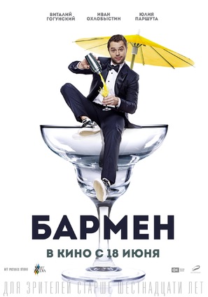 Barmen - Russian Movie Poster (thumbnail)