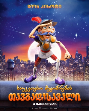 The Inseparables - Georgian Movie Poster (thumbnail)