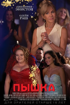 Dumplin&#039; - Russian Movie Poster (thumbnail)