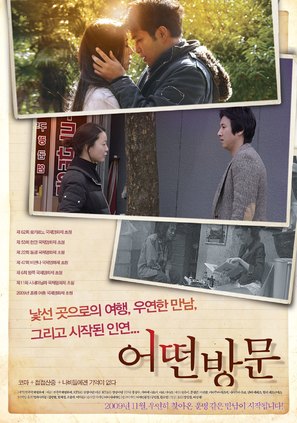 Koma - South Korean Movie Poster (thumbnail)